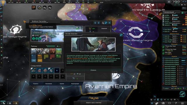 Stellaris: Nemesis - Часть 14 (Активы) смотреть онлайн