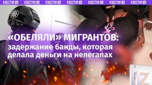Россияне в рабстве у африканцев: ФСБ накрыла банду «обелявшую» мигрантов-нелегалов