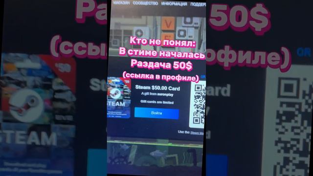 раздача 50$ от стим (подробности в описании)