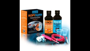 Ремонтный набор для локального цинкования кузова автомобиля (Короцин)