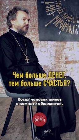 Чем больше денег, тем больше счастья?