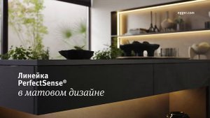PerfectSense® Matt Range