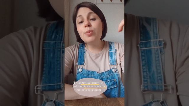 О понимающей психотерапии