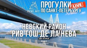 Откройте, Питер! Прогулки по Санкт-Петербургу в прямом эфире! #live