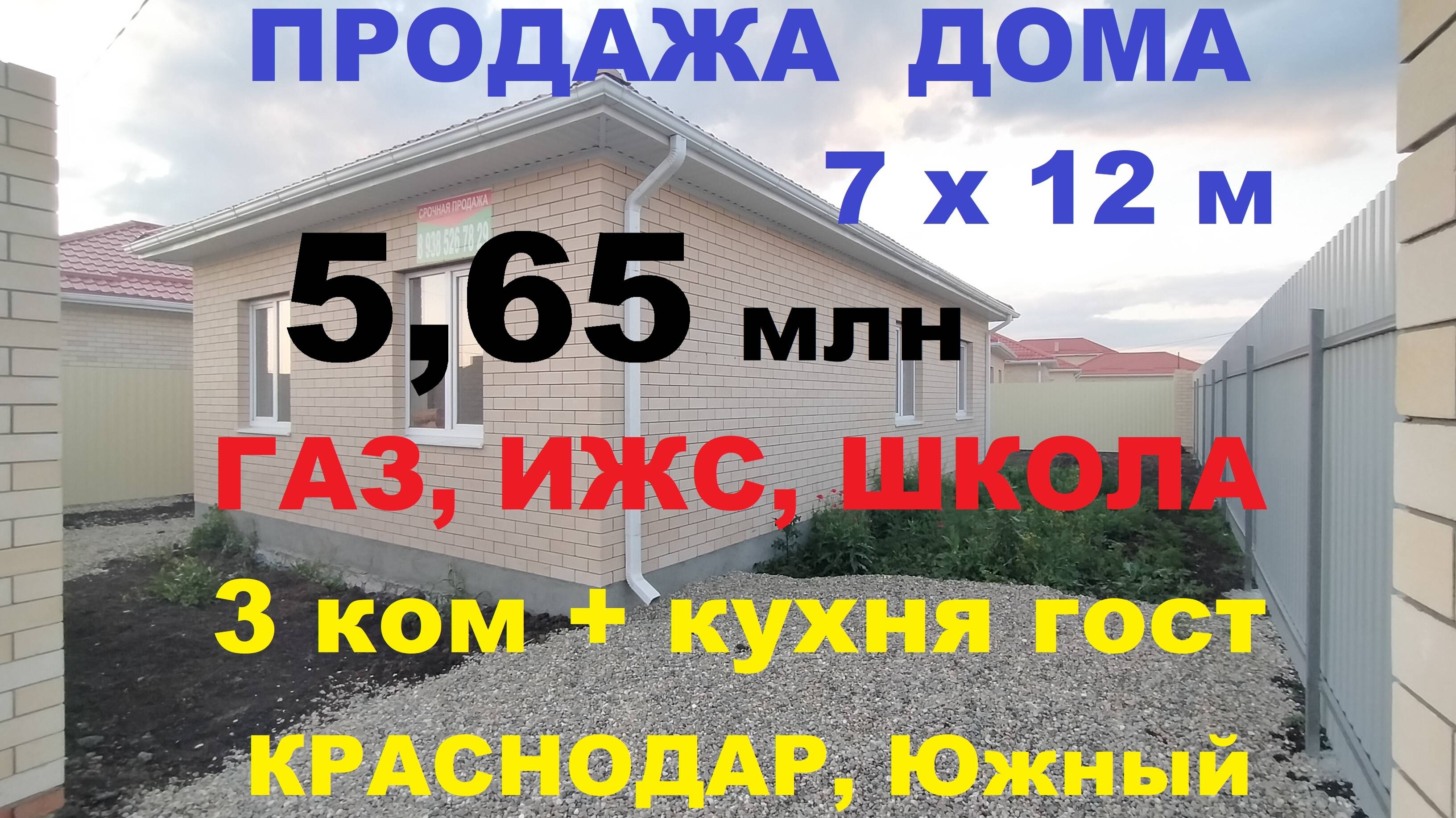 ПРОДАЖА ДОМ С ГАЗОМ В КРАСНОДАРЕ. ИЖС, ШКОЛА. Купить дом / коттедж недорого. Недвижимость Краснодар