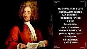 АЛЬБИНОНИ АДАЖИО