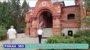 Автопробег по памятным местам Истры.