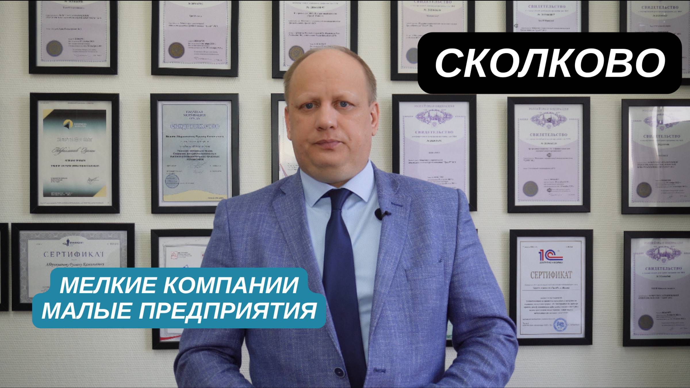 🔰Как малым и средним компаниям в сфере IT получить статус резидента Сколково?