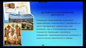 Научно-образовательный проект "Русские смыслы: большой цивилизационный стиль" (19.09.2024)