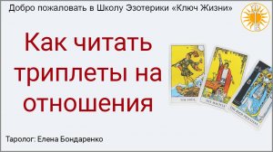 Как читать триплеты на отношения