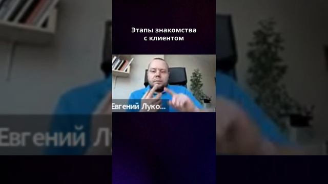 Этапы знакомства с клиентом