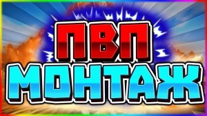 PvP on RaidMine 1.16.5 - 1.18.2 , | Залетел на вайп |