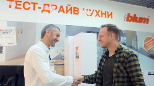 Что такое «Тест-драйв кухни» от Blum