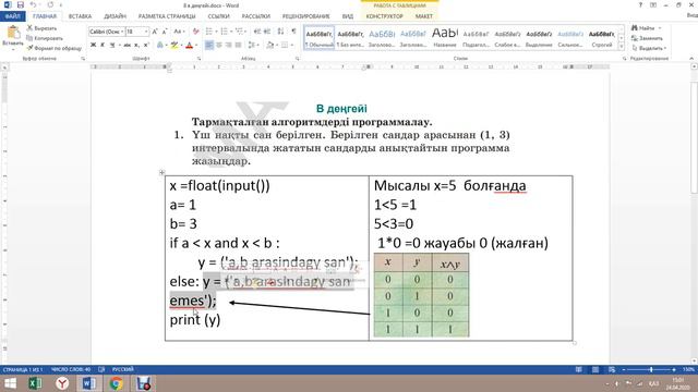 В деңгейі информатика 8сынып