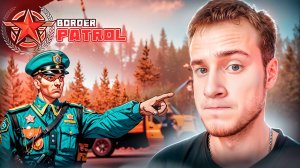 УВОЛИЛИ С НОВОЙ РАБОТЫ! 🧩 ПОГРАНИЧНЫЙ ПАТРУЛЬ (BORDER PATROL)