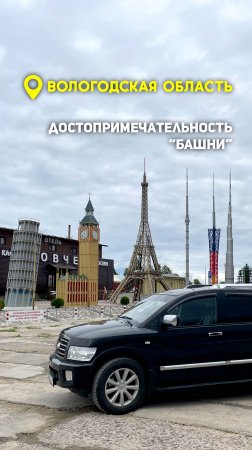 Infiniti QX56 и Башни в "Вологодской" области