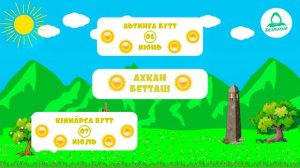 Кlиран деноши бетташи ( на ингушском языке )