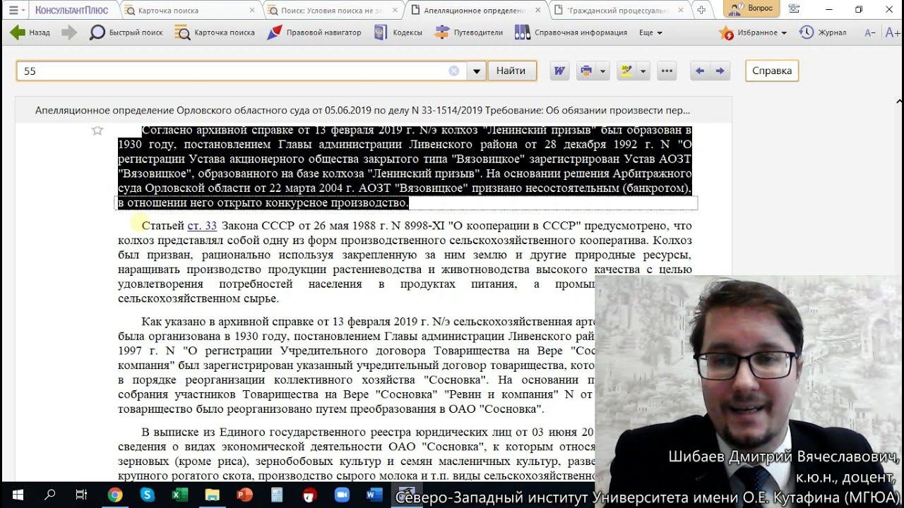 Справочная правовая система КонсультантПлюс  Раздел Судебная практика  Тема Судебная аналогия
