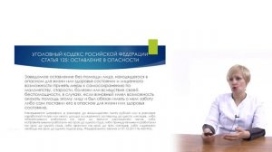 Правовые аспекты оказания первой помощи