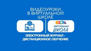 Урок № 9. Особенности ведения электронного журнала успеваемости в период дистанционного обучения