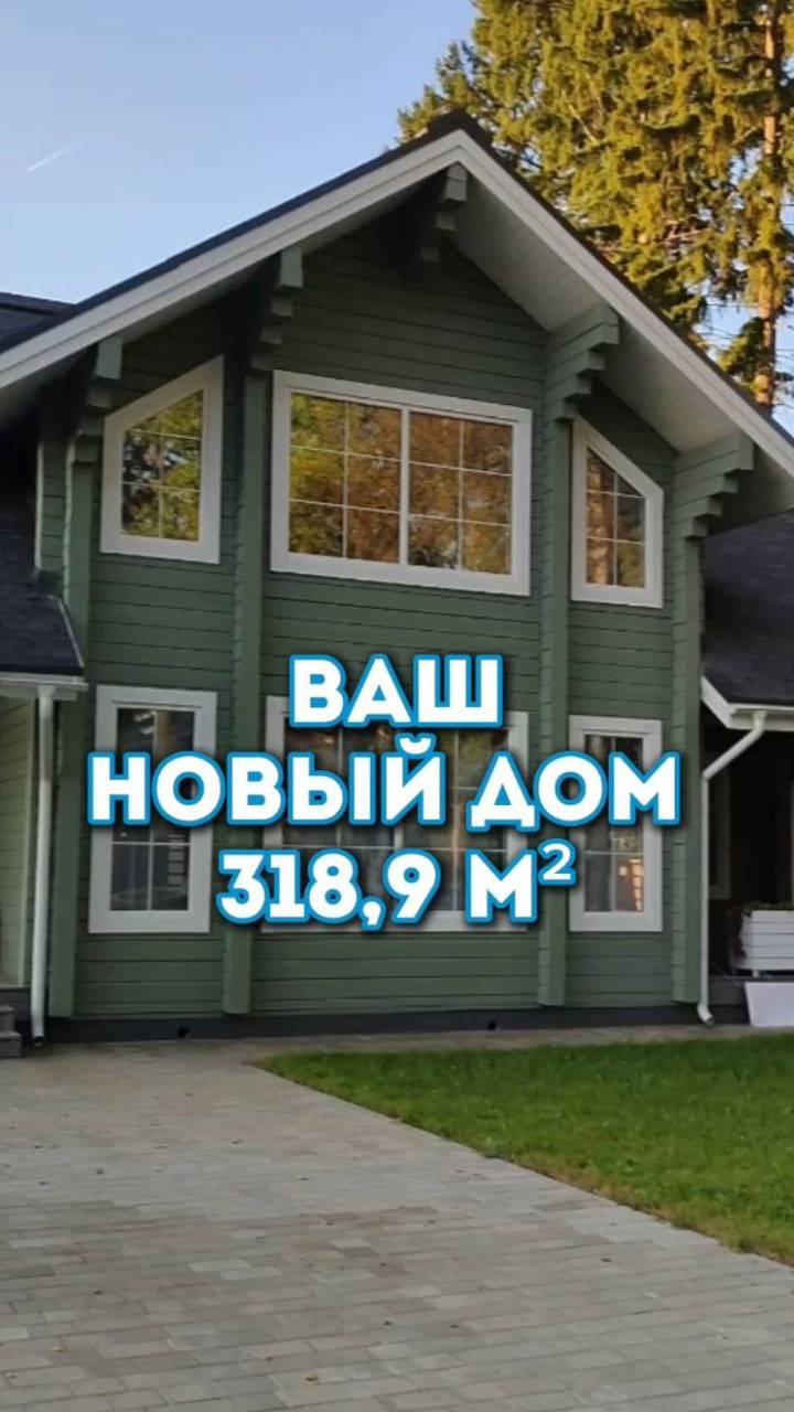 2-х этажный дом в Подмосковье, 59 км от МКАД. #недвижимость, #дом, #Подмосковье, #Истра, #семья