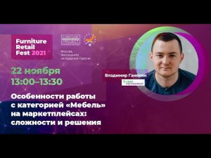 Владимир Ганяхин, «СберМегаМаркет» — FRF2021 (22.11.2021)