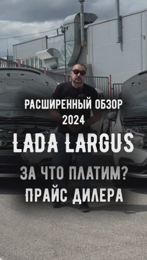 Первые ЛАРГУСЫ 2024 из ИЖЕВСКА
