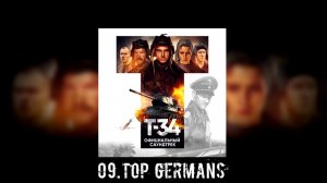 09. Т-34 - Top Germans