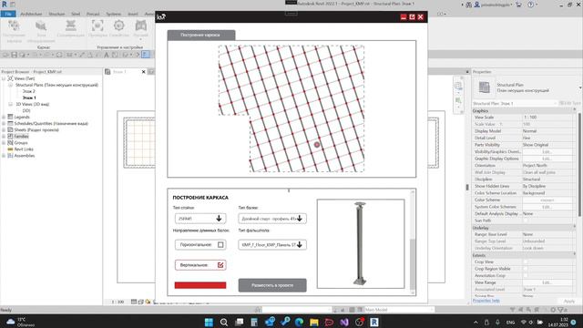 Плагин для моделирования фальшпола в Autodesk Revit для КМ-Профиль от BIM-Global