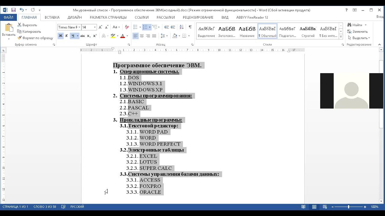Применение списков в Word 3. ст. преподаватель Помаслов А.Б. смотреть онлайн