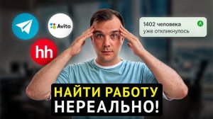 Как НАЙТИ РАБОТУ БЕЗ ОПЫТА?