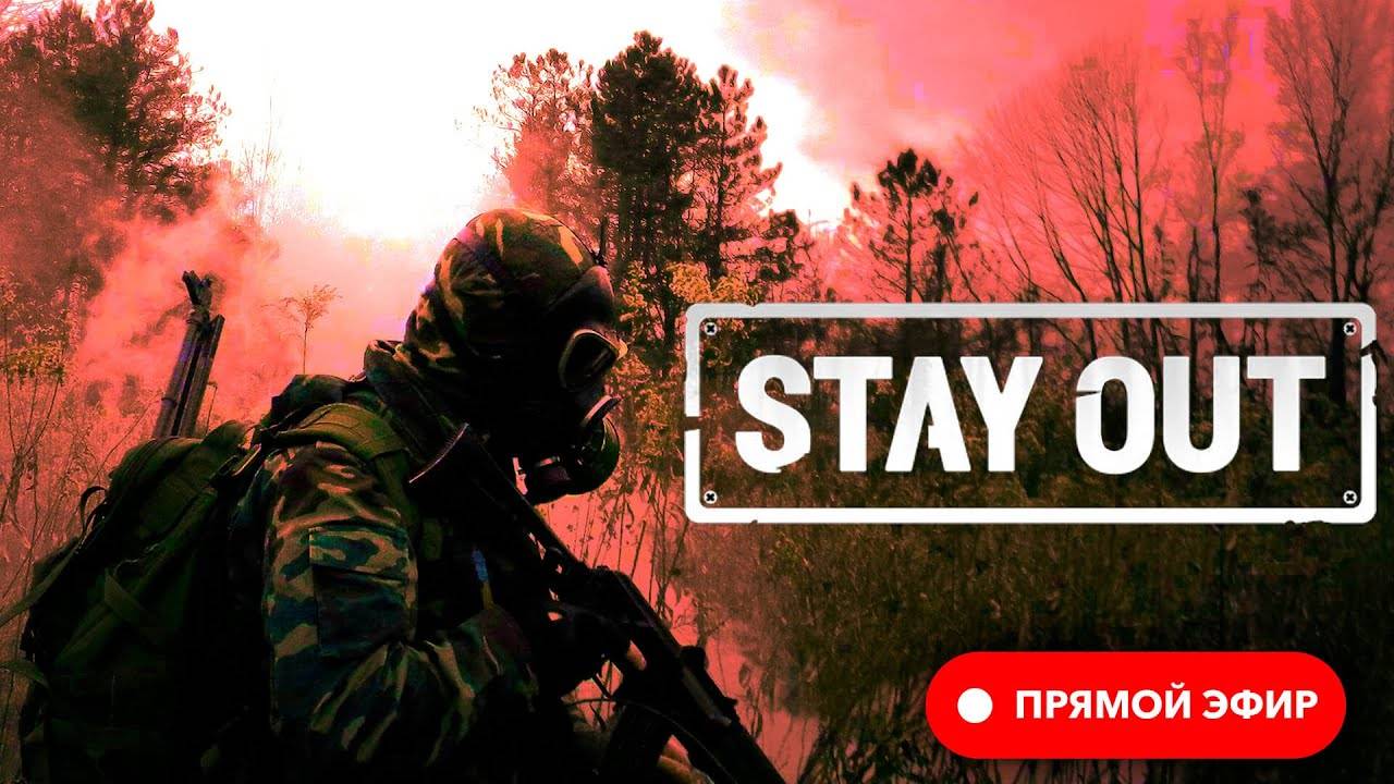 Путь с нуля до 200КК в STAY OUT (STALKER ONLINE) Фарм денег на шкурах