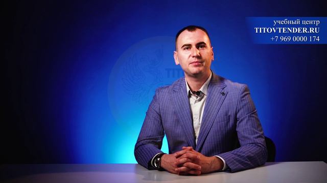 4 урок: В чем разница 44-ФЗ от 223-ФЗ и коммерческих тендеров. Комиссия площадок