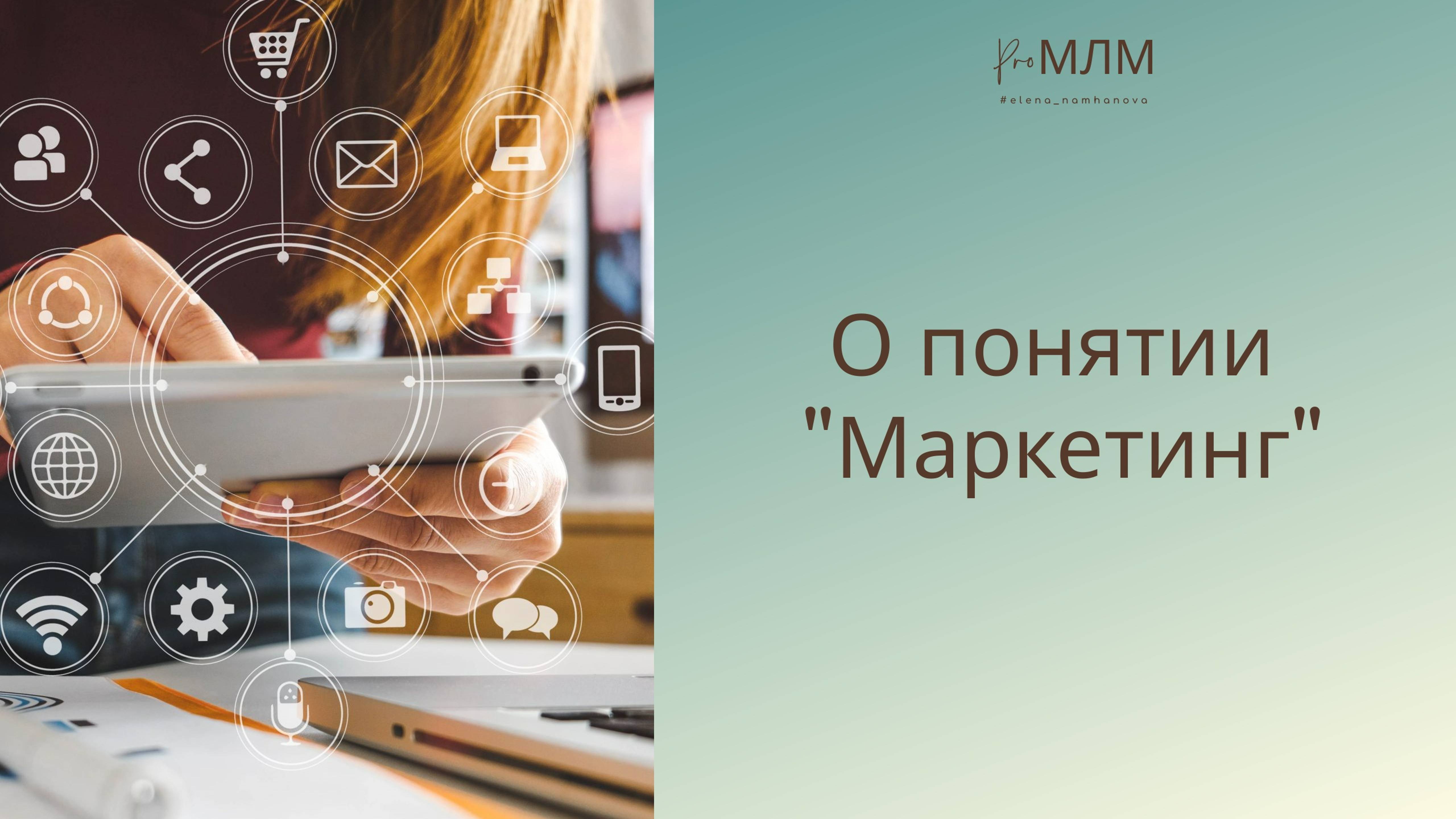 О ПОНЯТИИ 