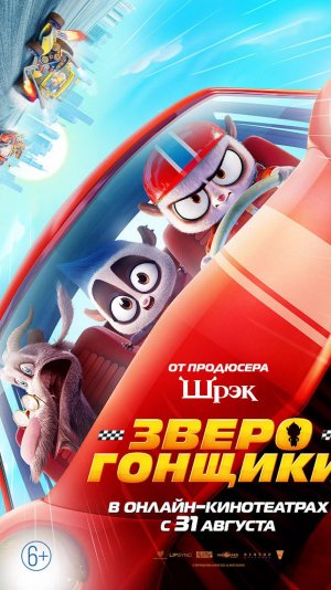 Зверогонщики (2023) - Русский трейлер