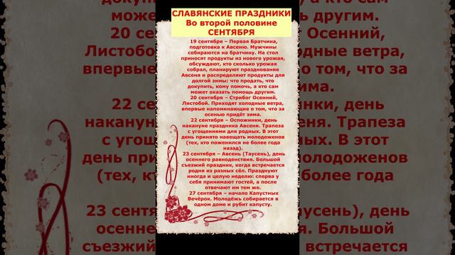 Славянские праздники во второй половине сентября