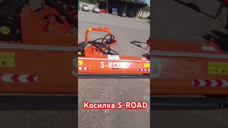 Косилка S-ROAD для трактора#косилка ##косилкадлятрактора #транспорт #automobile #спецтехника