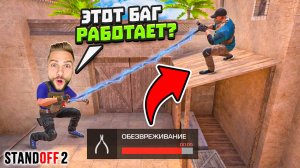 БАГ на ТЕЛЕПОРТ РАБОТАЕТ! 🤯 ЧИТЕРСКИЕ БАГИ в STANDOFF 2