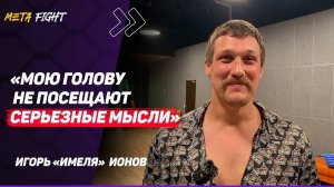 ИМЕЛЯ: Я в ГОЛОВЕ у Фомича / Тарасов ОПЯТЬ ПРОИГРАЕТ Регбисту / Готовился к БОЮ с Оливейрой 5 ДНЕЙ