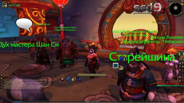 WOW: Mists of Pandaria #9 - Выбираем сторону, Орда или Альянс? смотреть онлайн