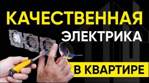 Электрика под ключ