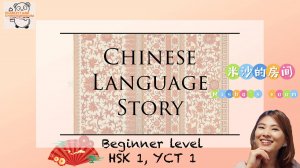 Комната Миши - рассказы на китайском языке для младших