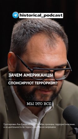 Зачем американцы спонсируют терроризм на территории всей планеты???