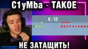 C1yMba ● ТАКОЕ НЕ ЗАТАЩИТЬ!