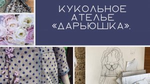 Модель Октября- курточка (пошив).