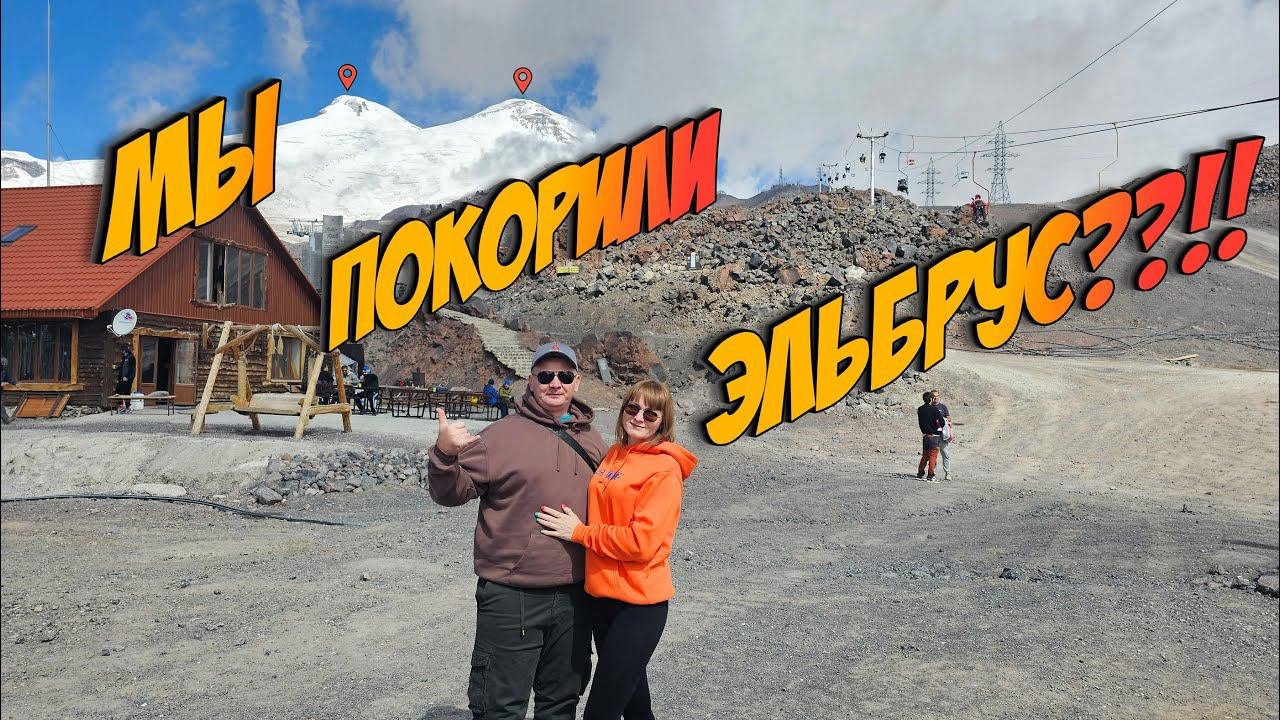 Отпуск в Приэльбрусье. #эльбрус #2023 #отдых #семья