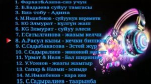 Эстен кеткис ырлар жыйнагы 2006-2007