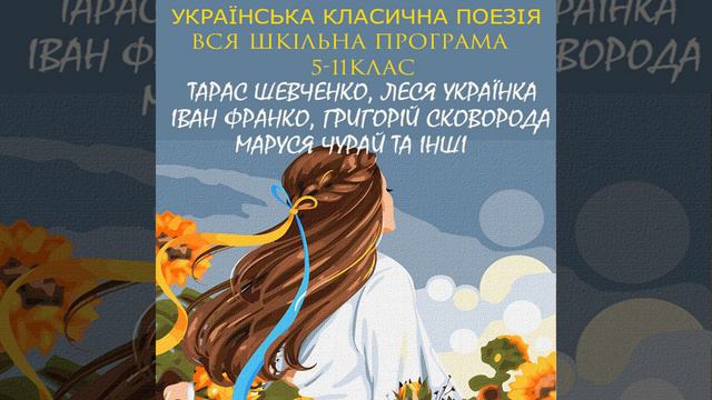 Давня казка.2 - Українська класична поезія. Вся...