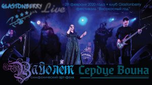 Violet – Heart Of Warrior (Live in Glastonberry 29.02.2020)