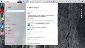 как изменить панели задач в виндоус 10 (или другие виндоус)